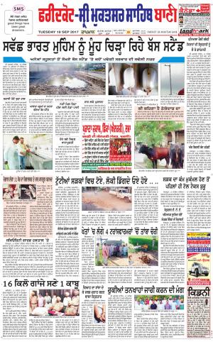  Faridkot - Sri Muktsar Sahib Bani