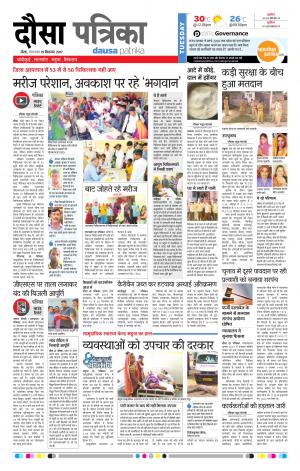  Rajasthan Patrika Dausa