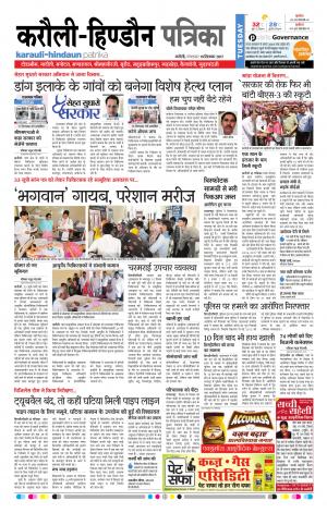  Rajasthan Patrika Karoli