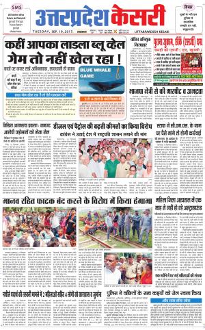  Uttar Pradesh kesari