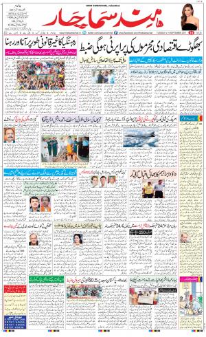 The Daily Hindsamachar Jalandhar