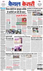 Punjab kesari / Haryana kaithal kesari