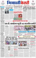 Punjab kesari / Haryana Bhiwani kesari