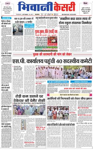  Punjab kesari / Haryana Bhiwani kesari
