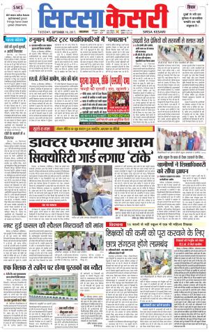  Haryana Sirsa kesari