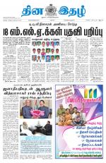 Dinaethal - Tamilnadu