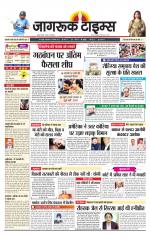 जागरूक टाइम्स ई-पेपर