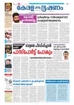 Keralabhooshanam (Thiruvalla Edition)