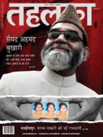 Tehelka Hindi