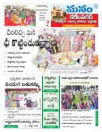 Karimnagar/siricilla/Jagityala