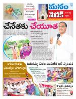 Medak/Sangareddy/Siddipeta