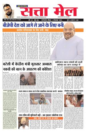 satta mail.17.09.2017