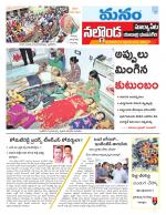Nalgonda/Yadadri/Suryapet