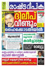 Rashtradeepika Kannur