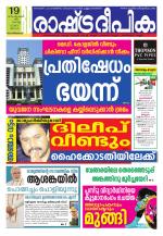 Rashtradeepika Kozhikode