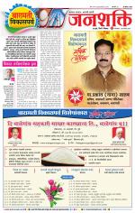 Pune - Mumbai Janshakti