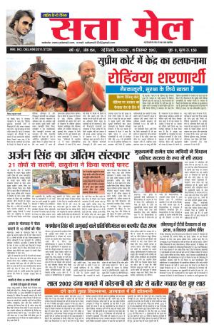 Satta Mail 19.09.2017