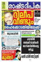 Rashtradeepika Trivandrum
