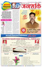 Pune - Mumbai Janshakti