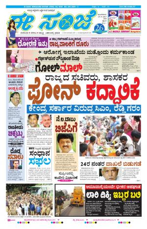 eESANJE-Bangalore (19-09-2017)