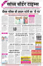 Sandhya Border Times, Sri Ganganagar