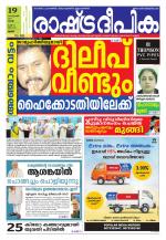 Rashtradeepika Palakkad