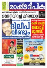 Rashtradeepika Kochi