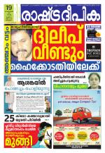 Rashtradeepika Alappuzha