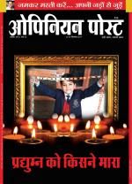 ओपिनियन पोस्ट