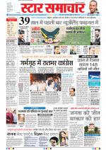 Star Samachar Bhopal