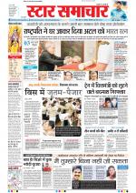 Star Samachar Bhopal