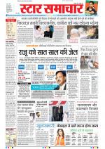 Star Samachar Bhopal