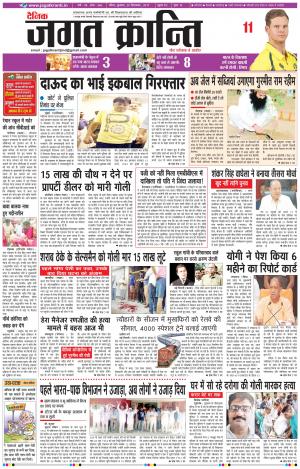 Daily Jagat Kranti JIND Edition