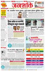 Pune - Mumbai Janshakti