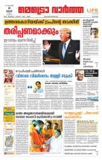 Metrovaartha - Alappuzha