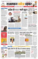 Rajasthan Khoj Khabar - Jodhpur