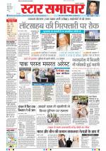Star Samachar Bhopal