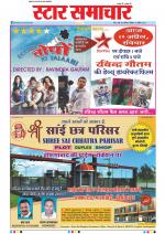 Star Samachar Bhopal