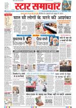 Star Samachar Bhopal