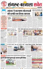 Sangrur / Barnala Savera