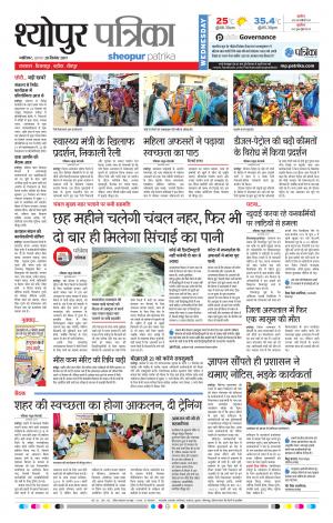 Sheopur Patrika