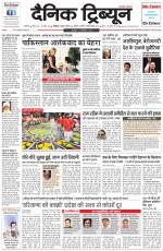 Dainik Tribune (Karnal Edition)