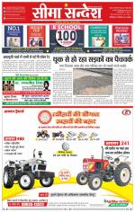 Ganganagar Seema Sandesh 