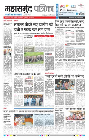 Patrika Mahasamund