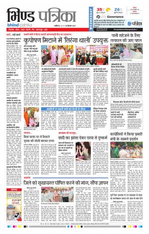 Bhind Patrika