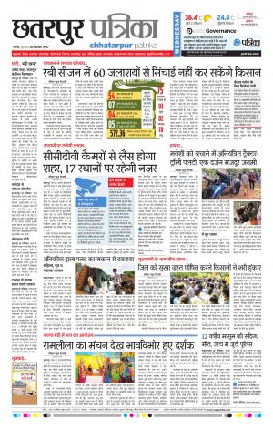 Chhatarpur Patrika