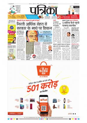 Balaghat Seoni Patrika
