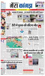 Divya Himachal Dharamsala+ Mera Kangra +Aastha