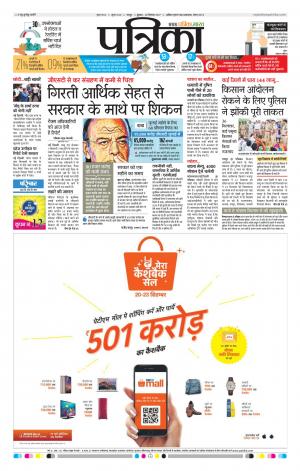 Patrika Raipur Daak