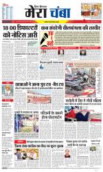 Divya Himachal Dharamsala+Mera Chamba+Aastha